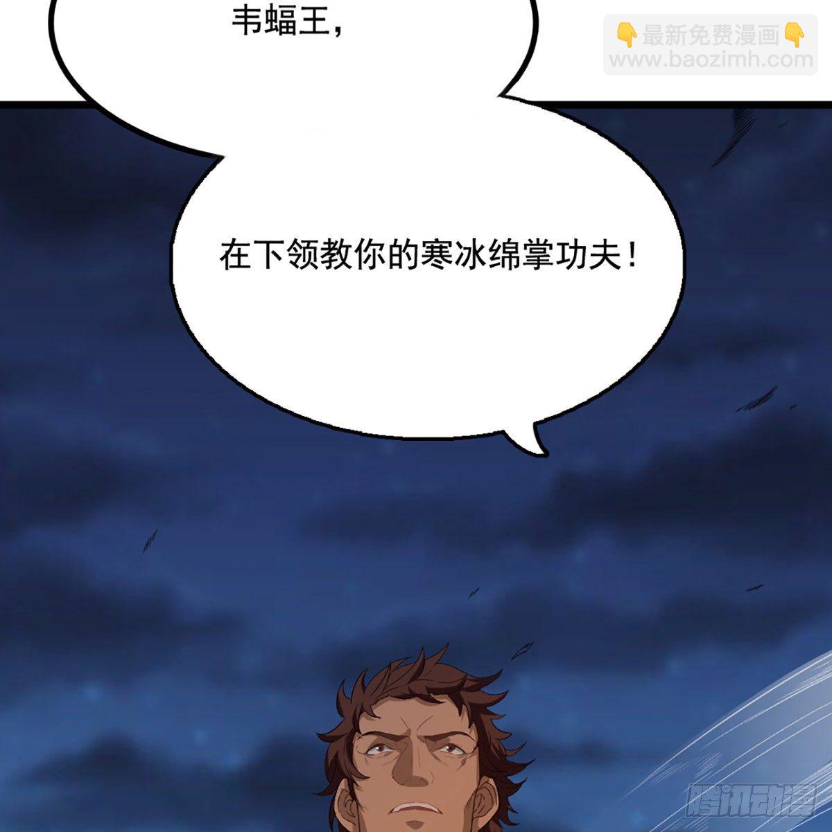 第一百四十话 寒冰绵掌教做人34