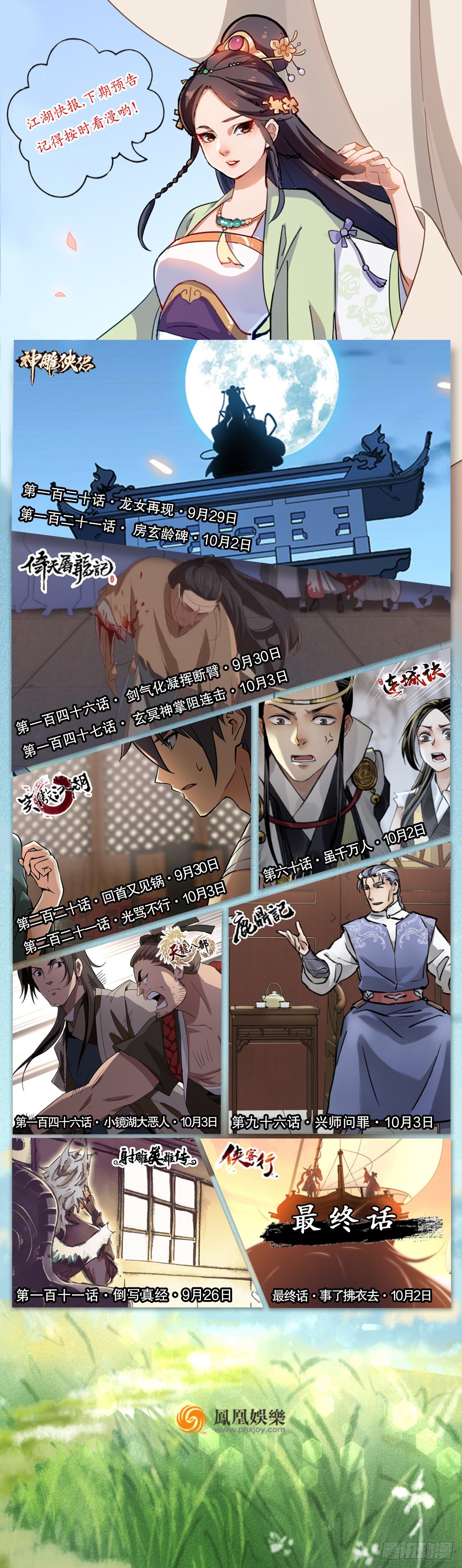 第一百四十五话 神在剑先绵不绝63