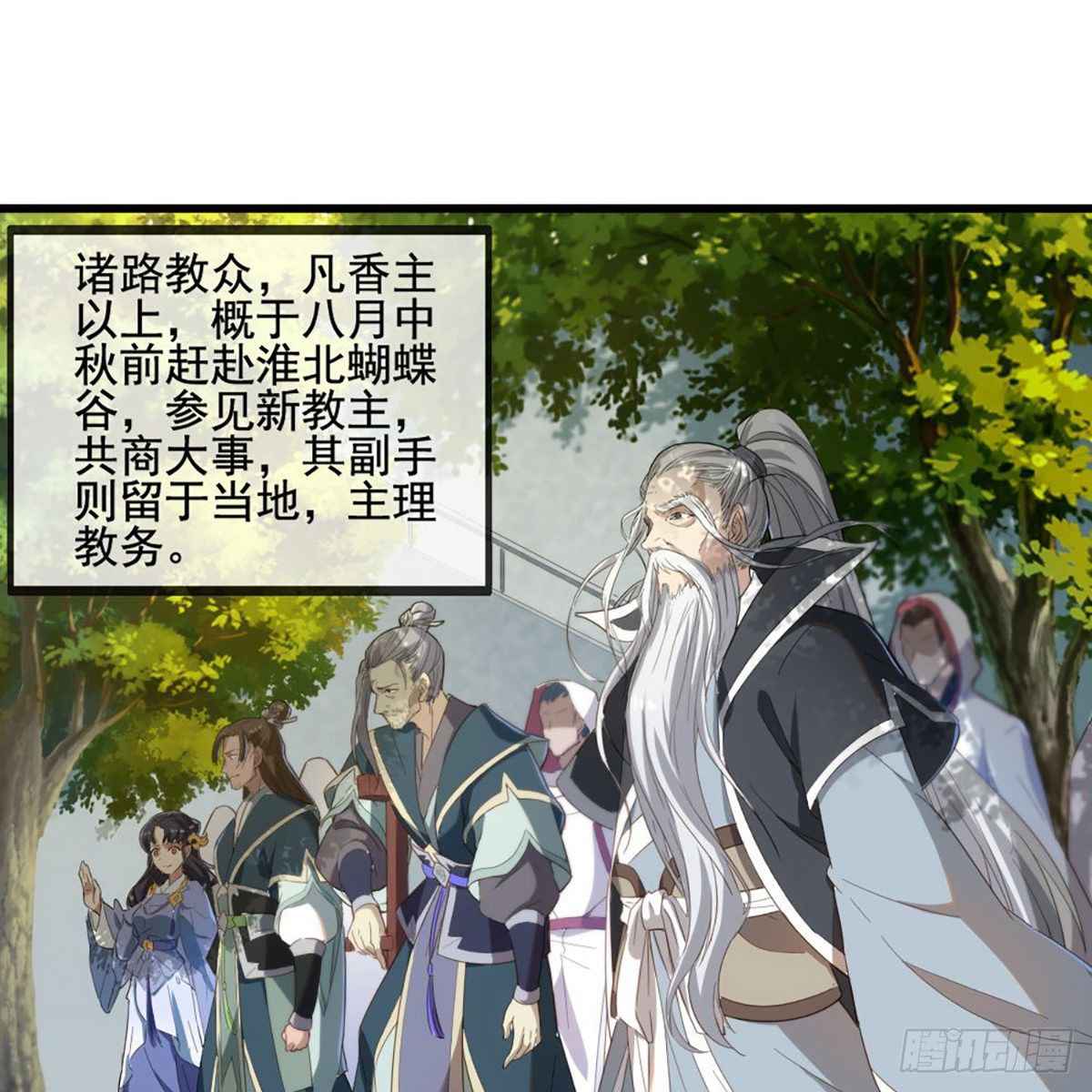 第一百五十三话 令行邀聚蝴蝶谷1