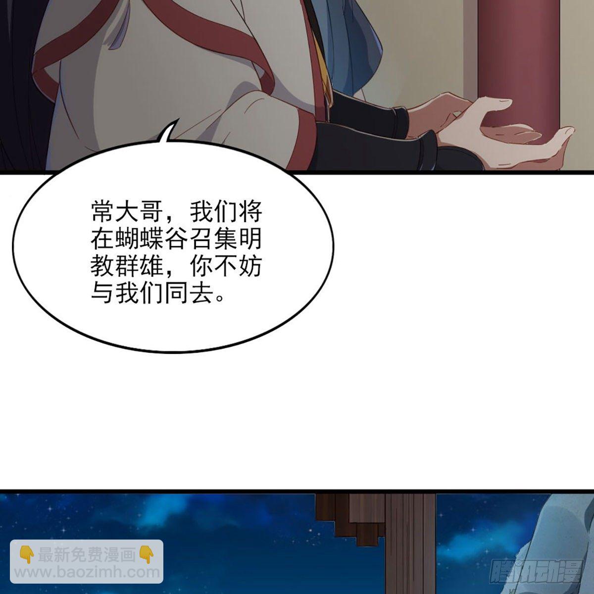 第一百五十三话 令行邀聚蝴蝶谷56