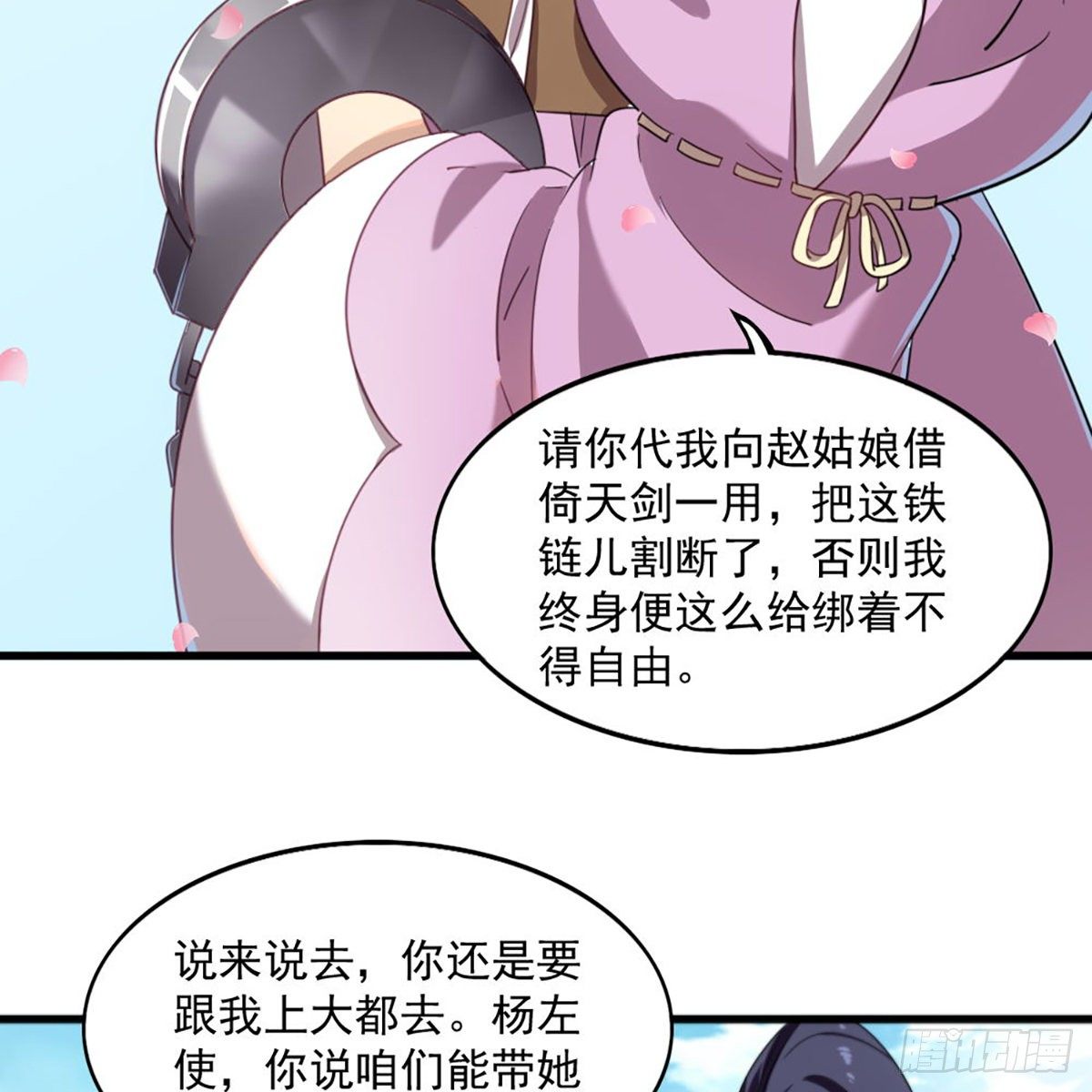 第一百五十四话 前往大都62