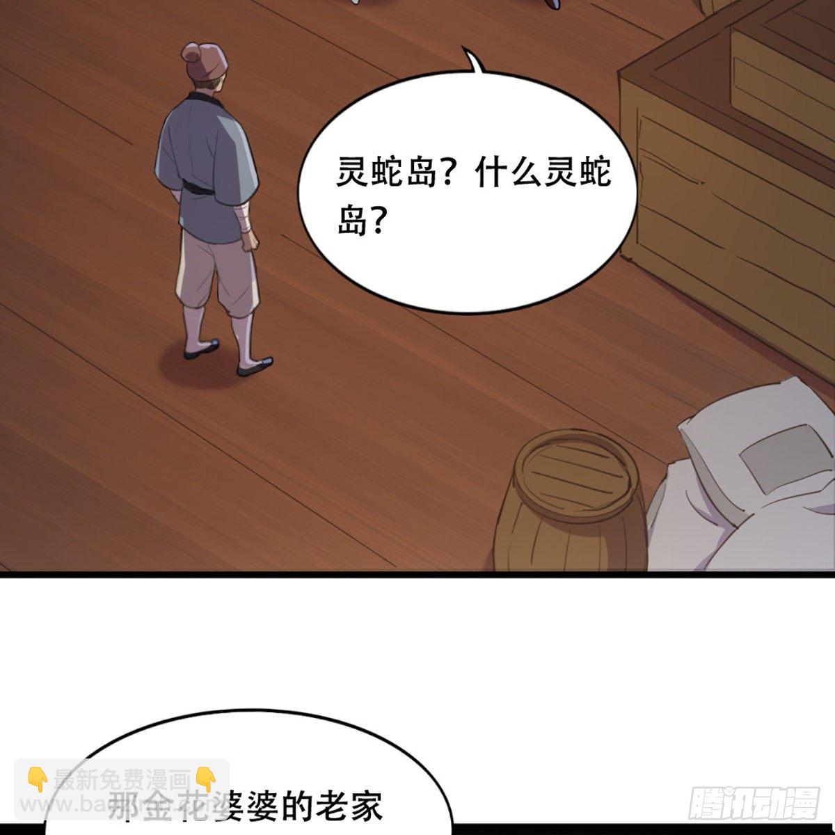 第一百八十四话 灵蛇岛37