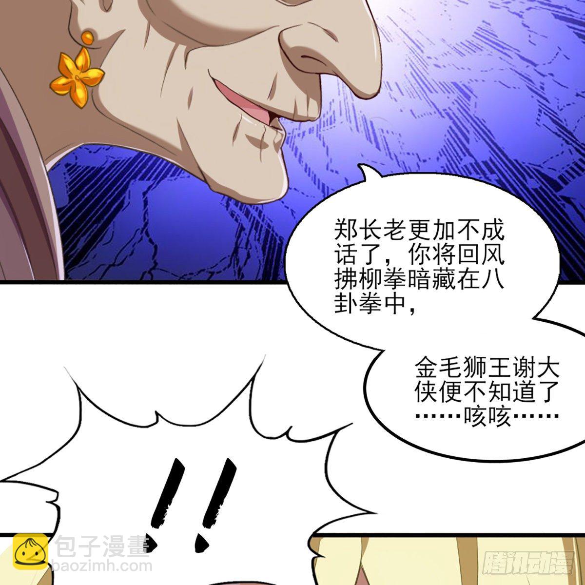 第一百八十五话 武林至尊35