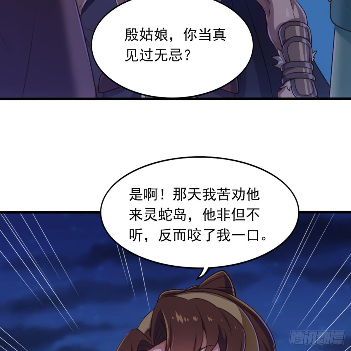第一百八十七话 牙印相随2
