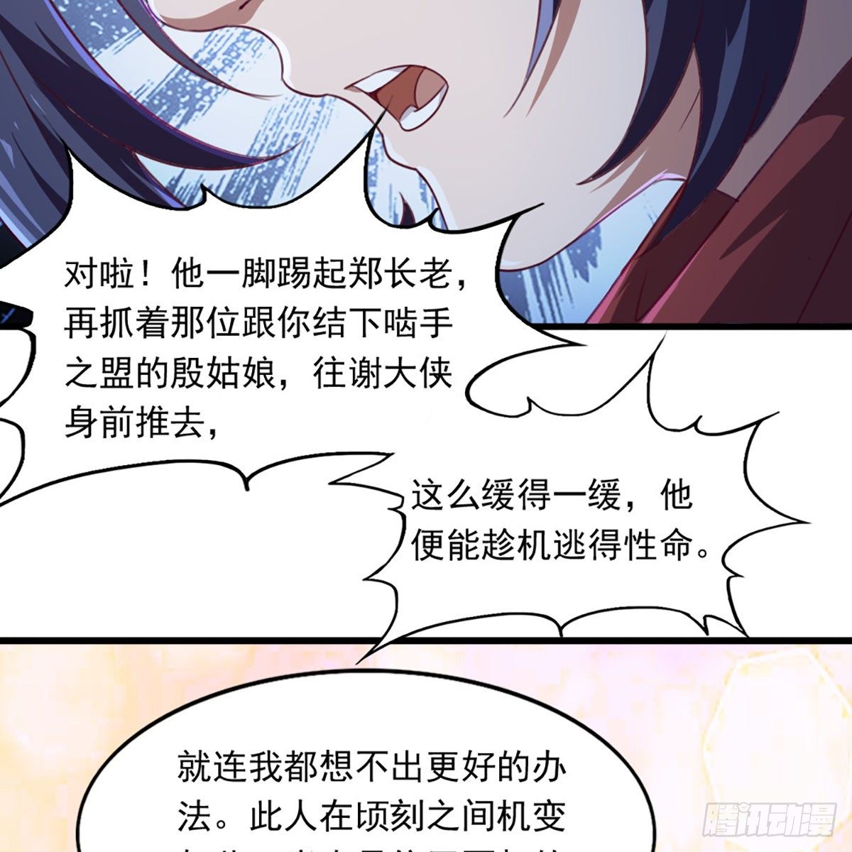 第一百八十七话 牙印相随33