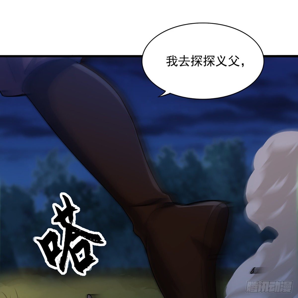 第一百八十七话 牙印相随55