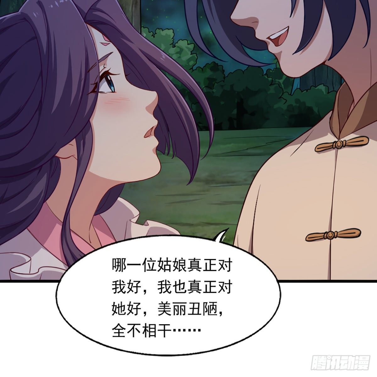 第二百二十一话 定下婚约54