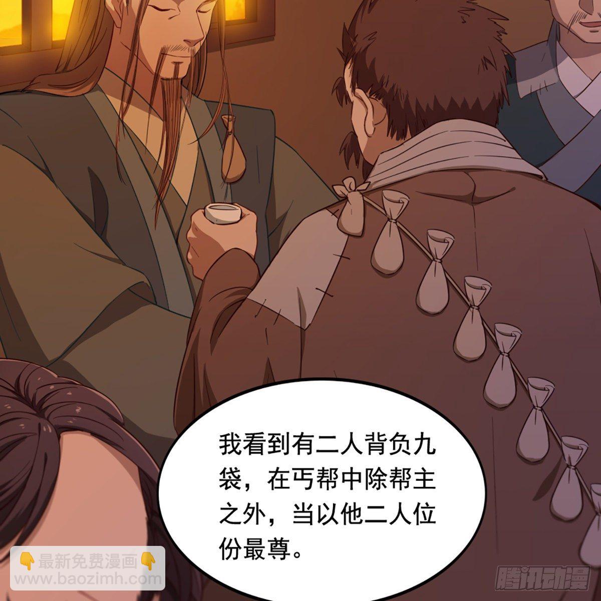 第二百二十四话 丐帮聚会48