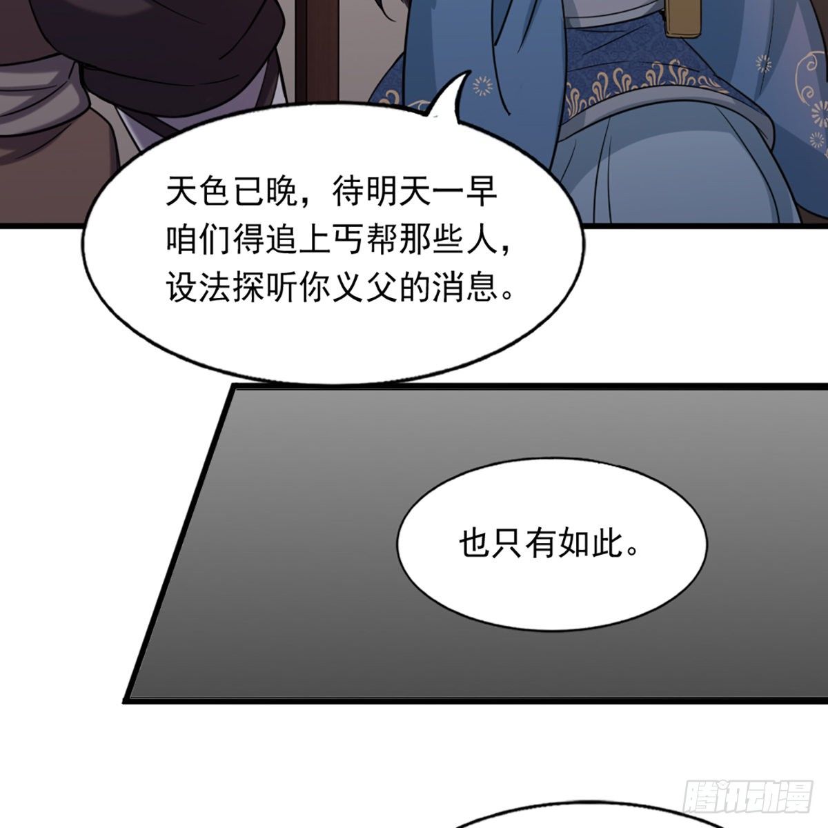 第二百二十九话 七师叔被害4