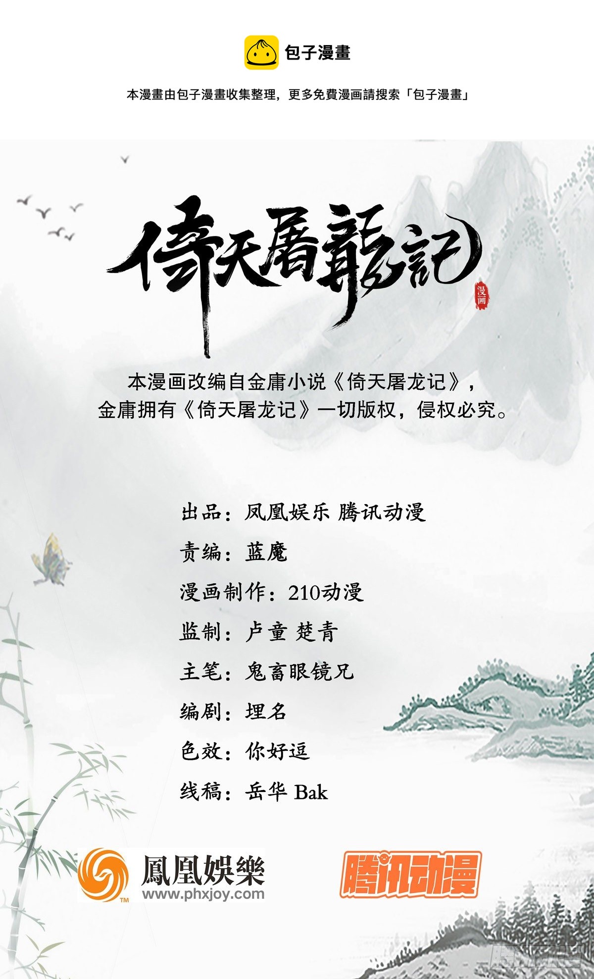 第二百三十八话 愤而离去0
