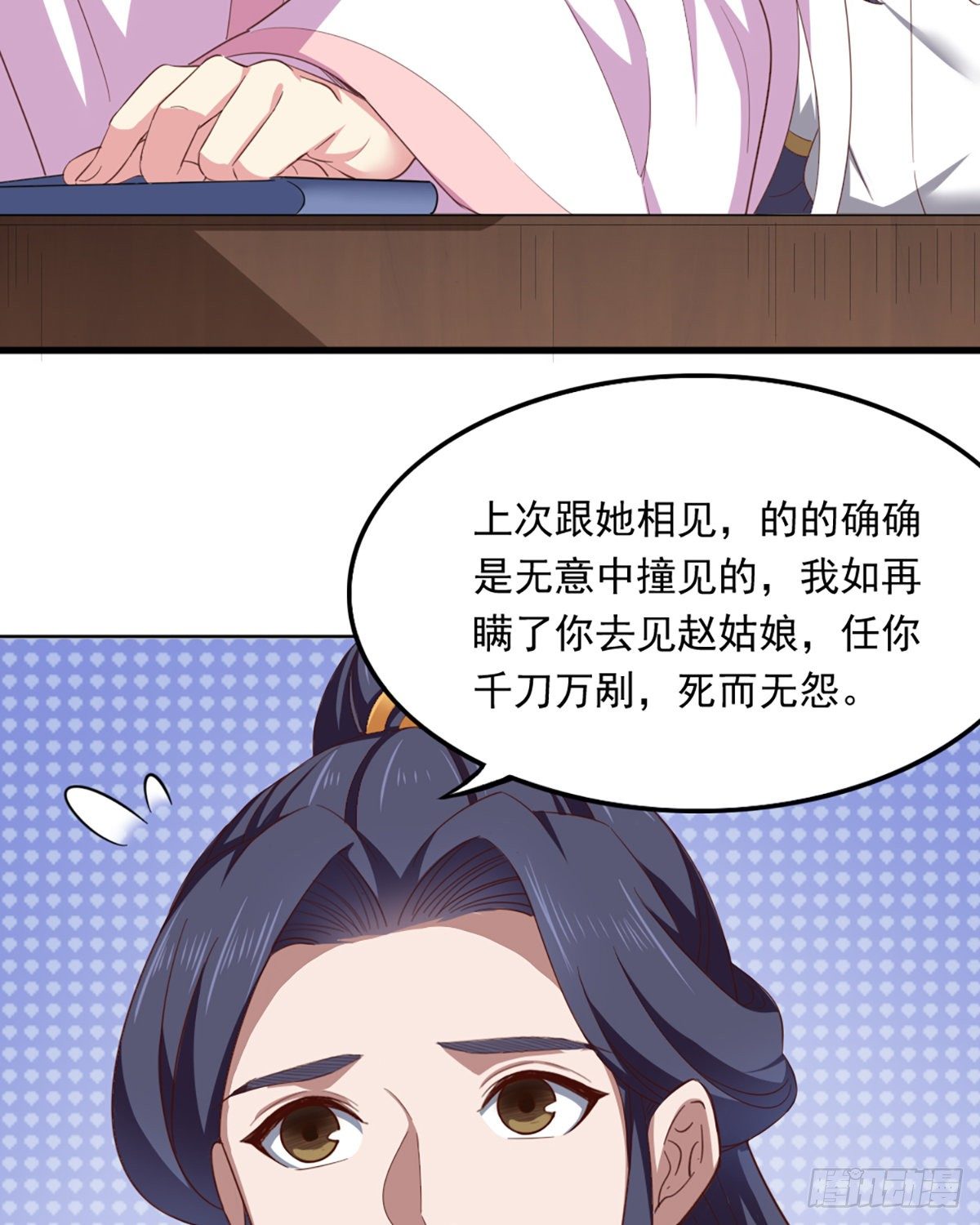 第二百三十九话 指日成婚29