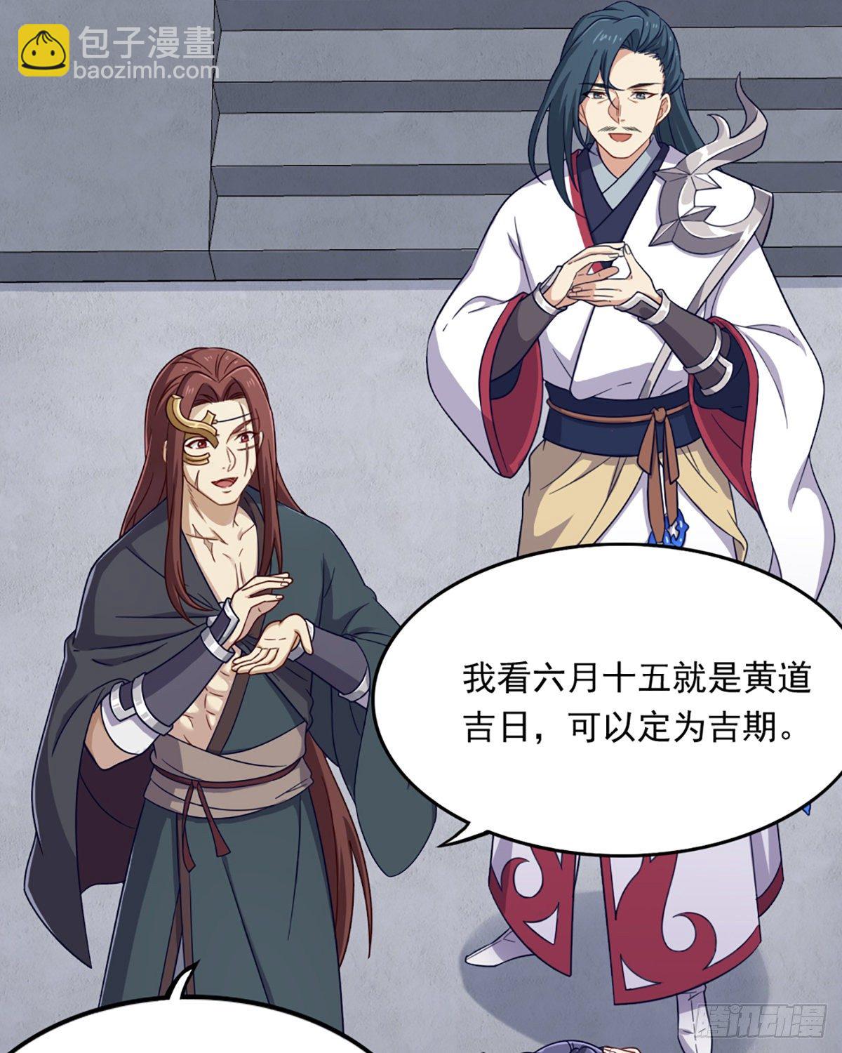 第二百三十九话 指日成婚37