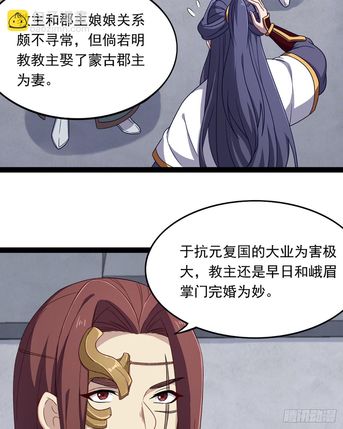 第二百三十九话 指日成婚38