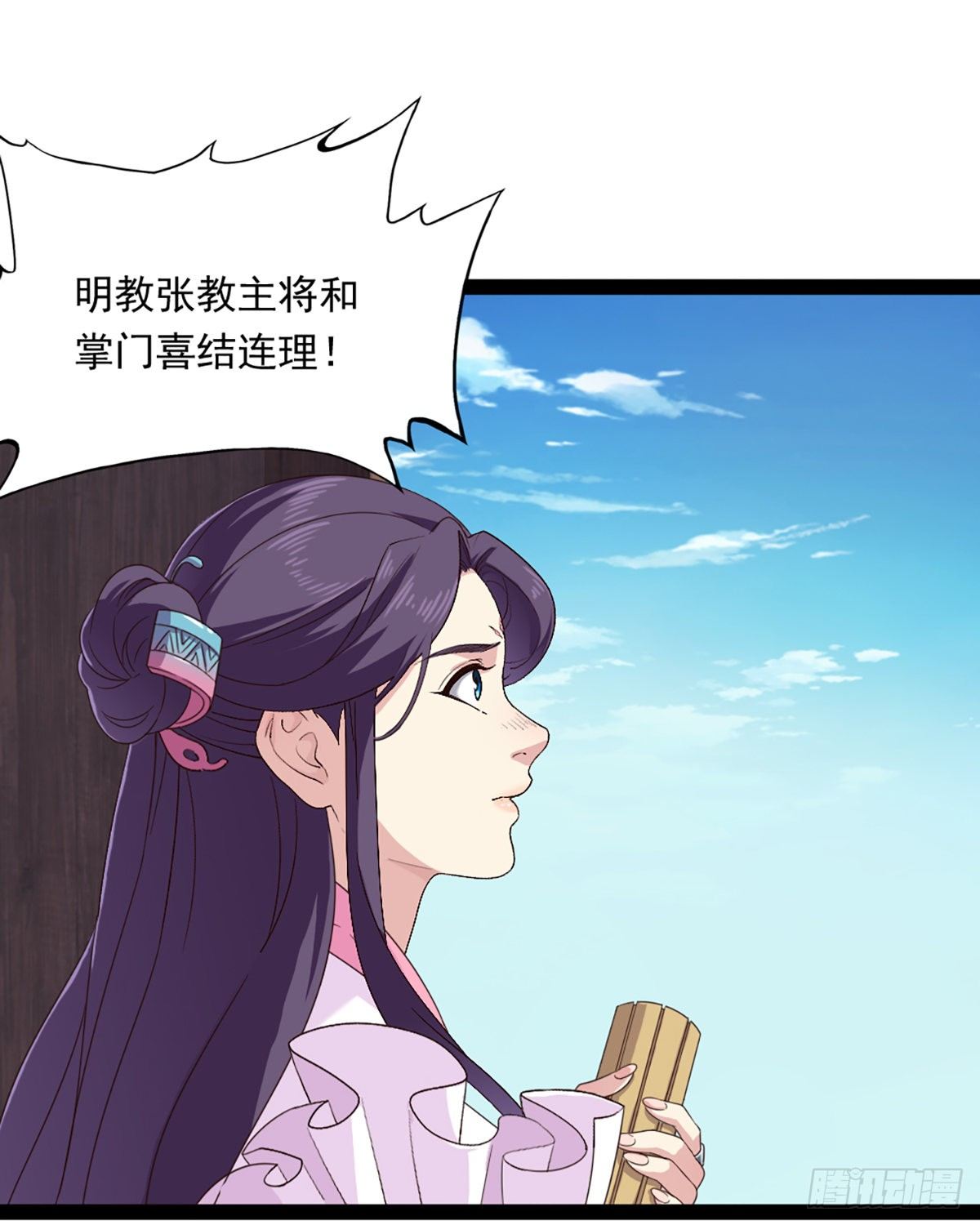 第二百三十九话 指日成婚41