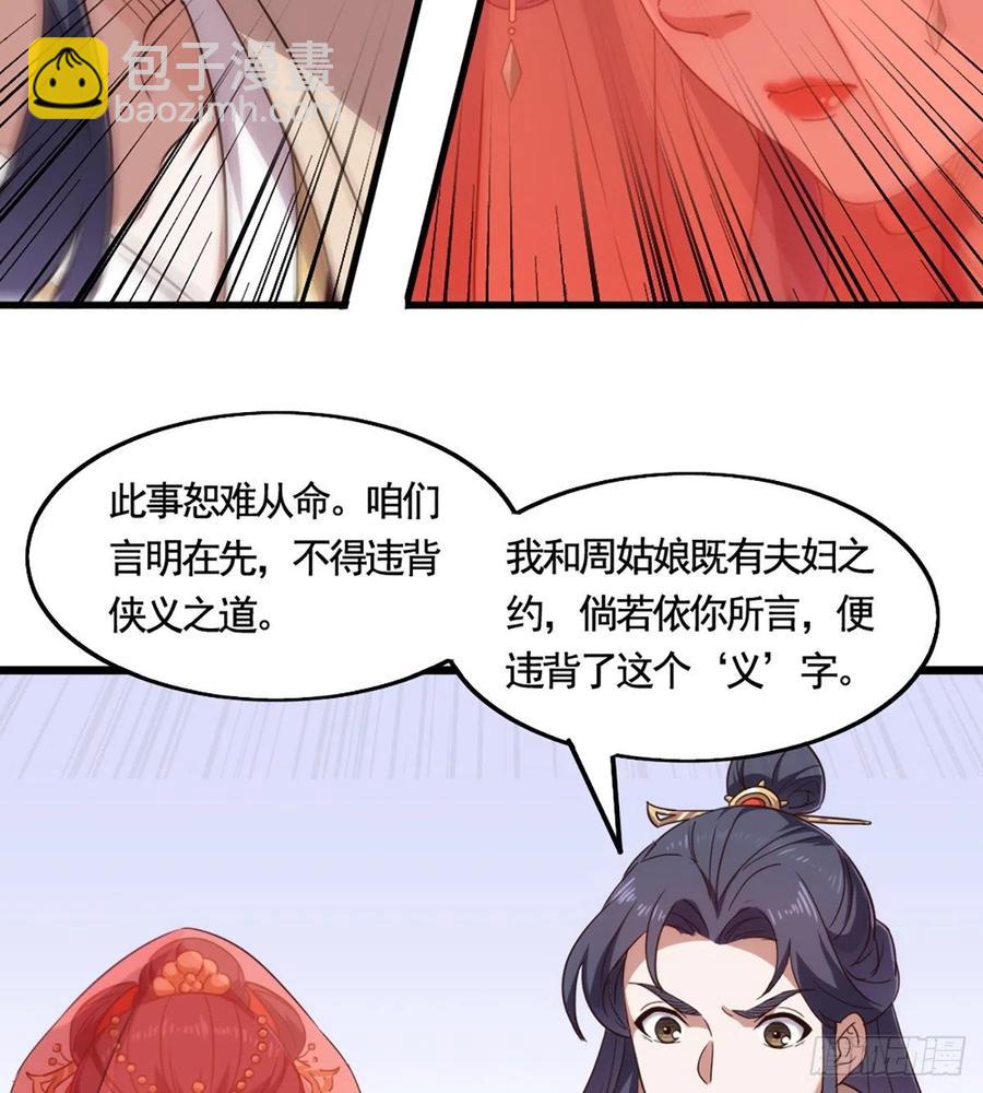 第二百四十话 勇闯婚堂51