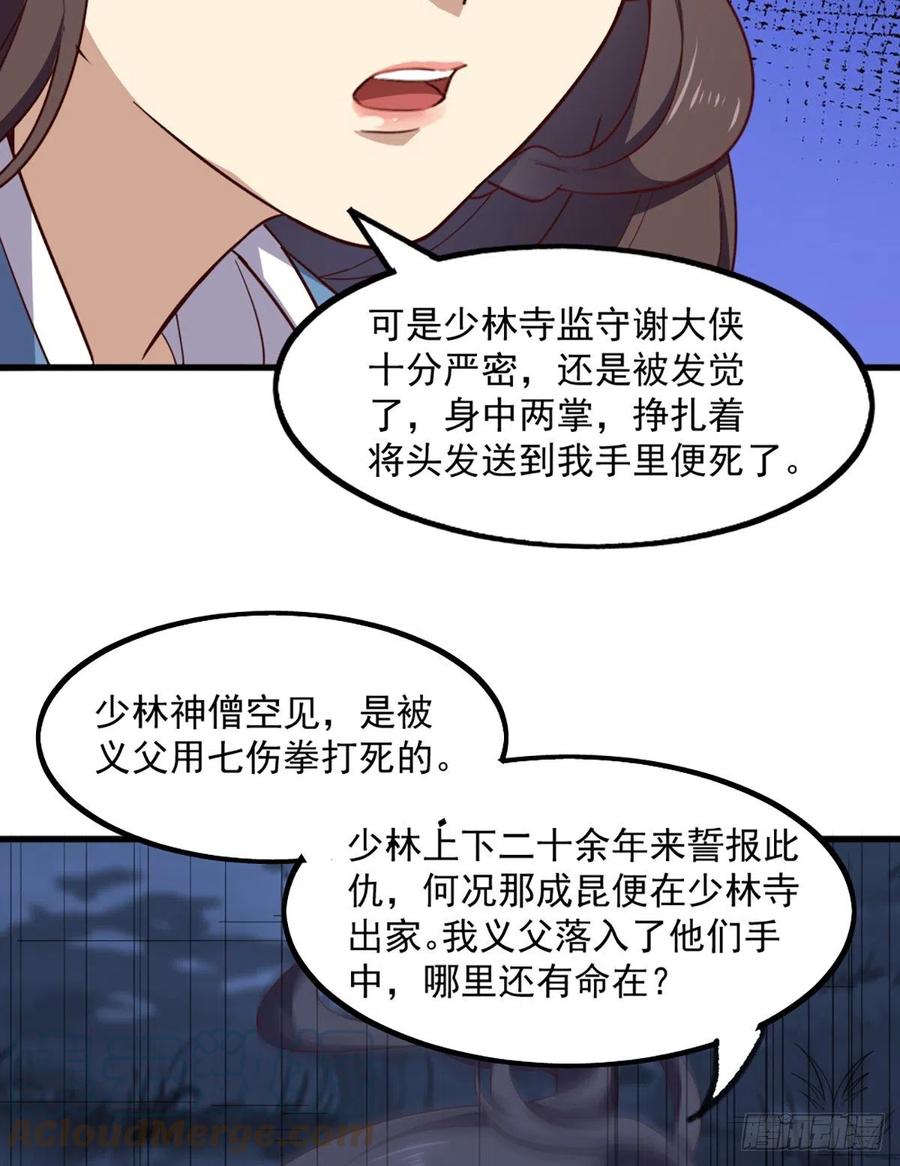 第二百四十二话夜闯少林21