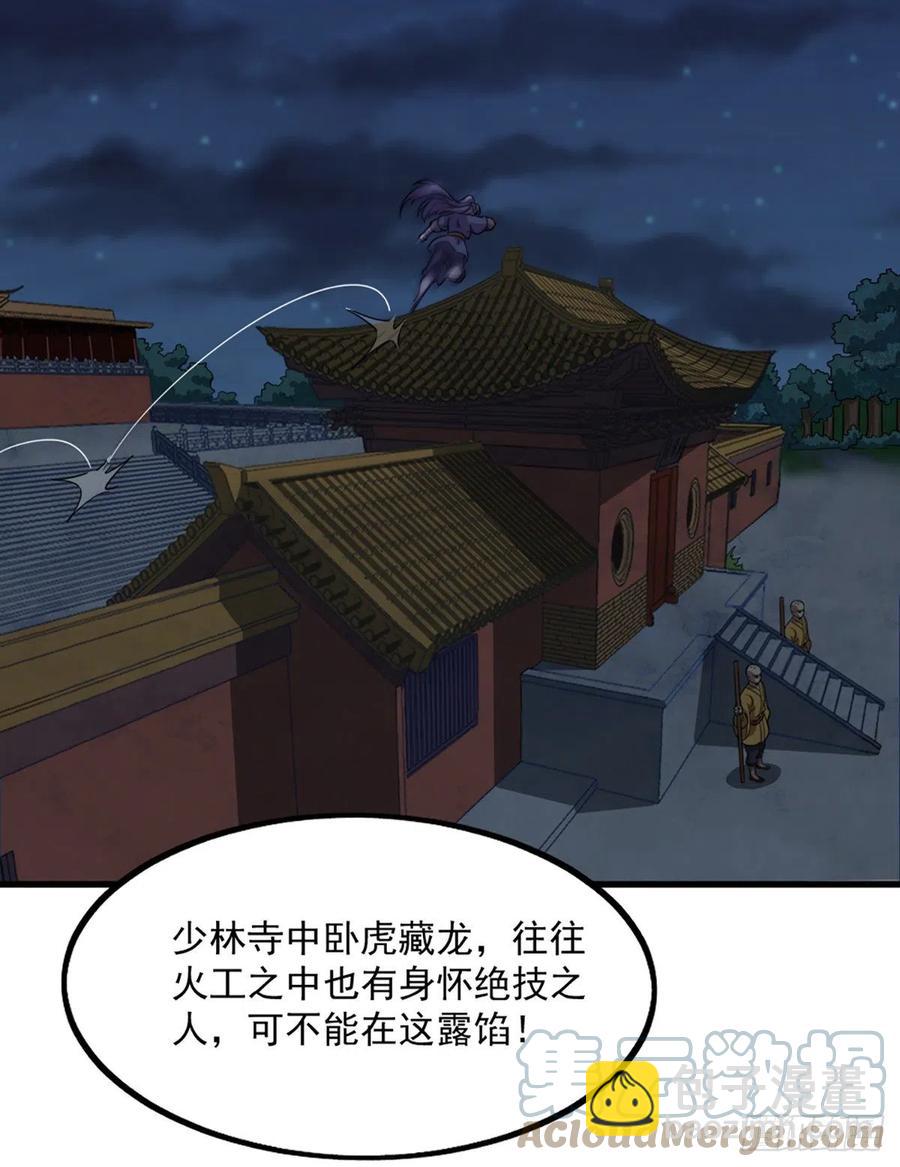第二百四十二话夜闯少林30