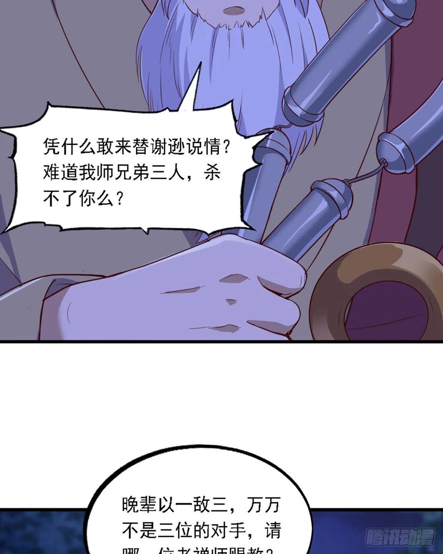 第二百四十六话 苦斗三僧11