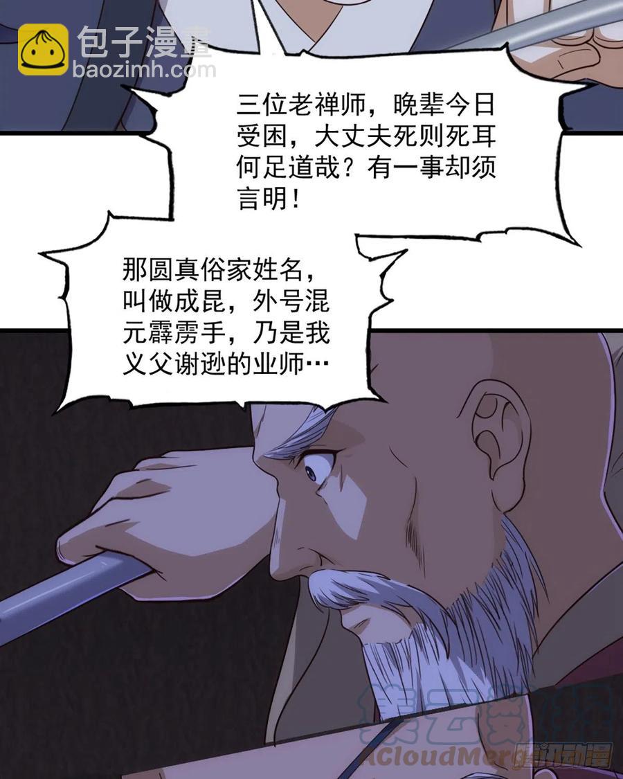 第二百四十六话 苦斗三僧42