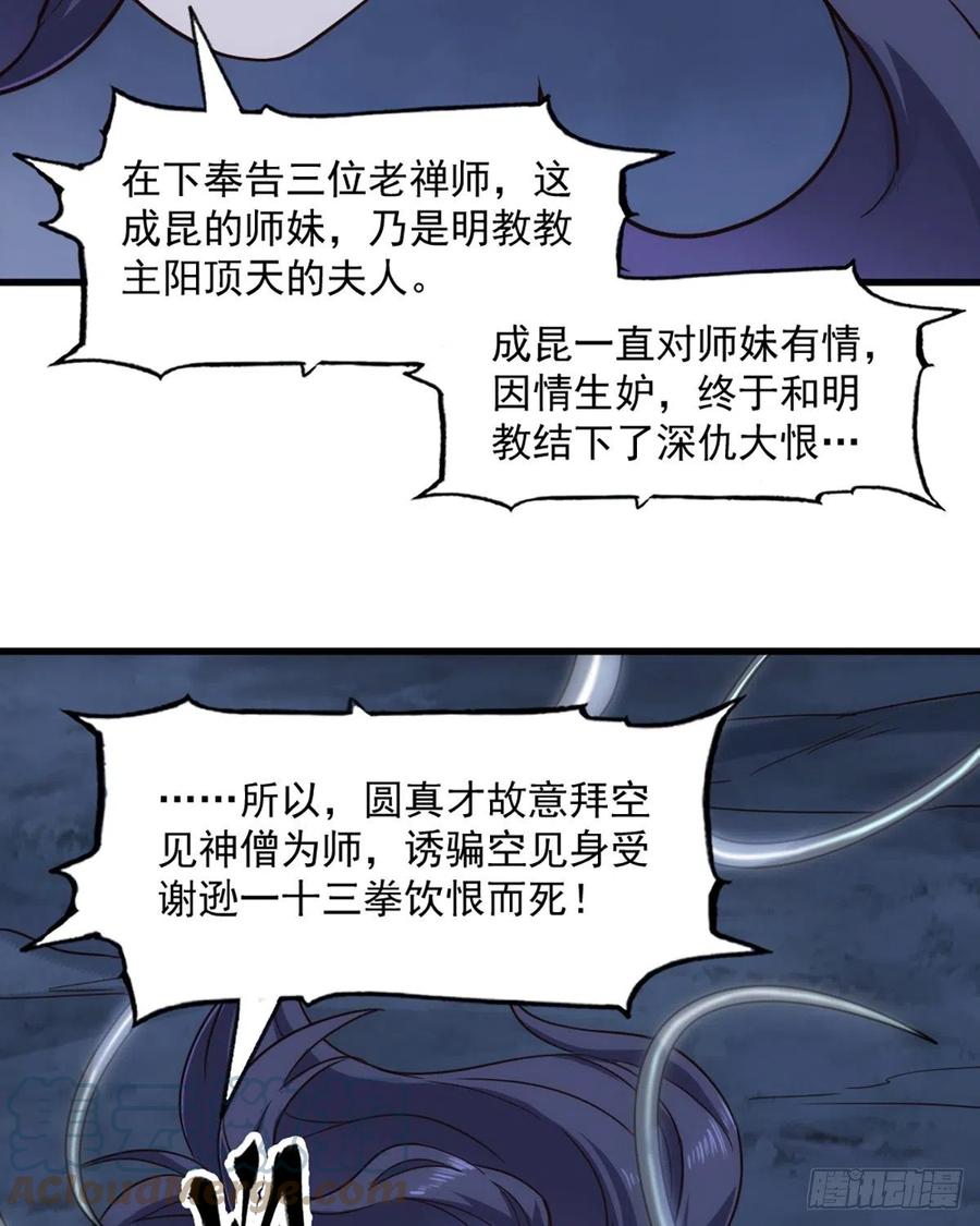 第二百四十六话 苦斗三僧45