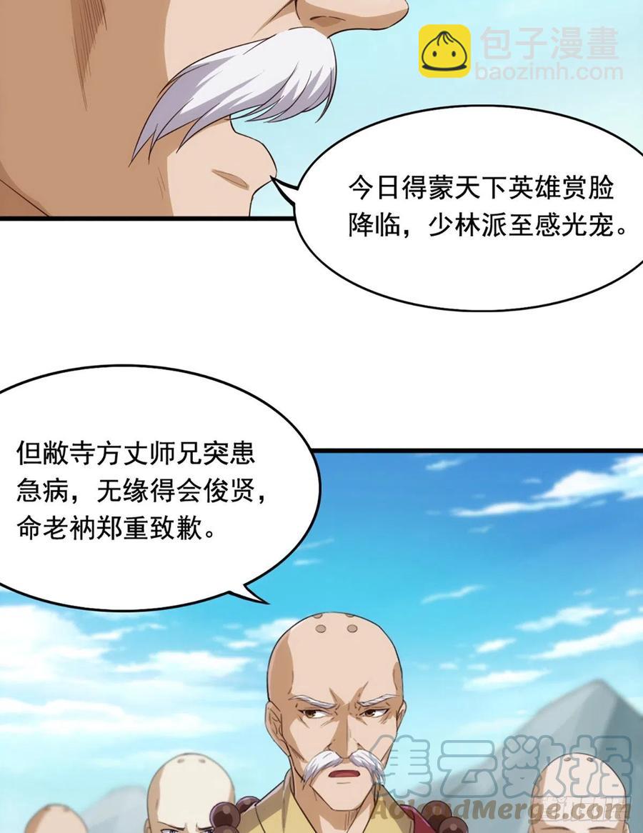 第二百五十一话  众侠会武15