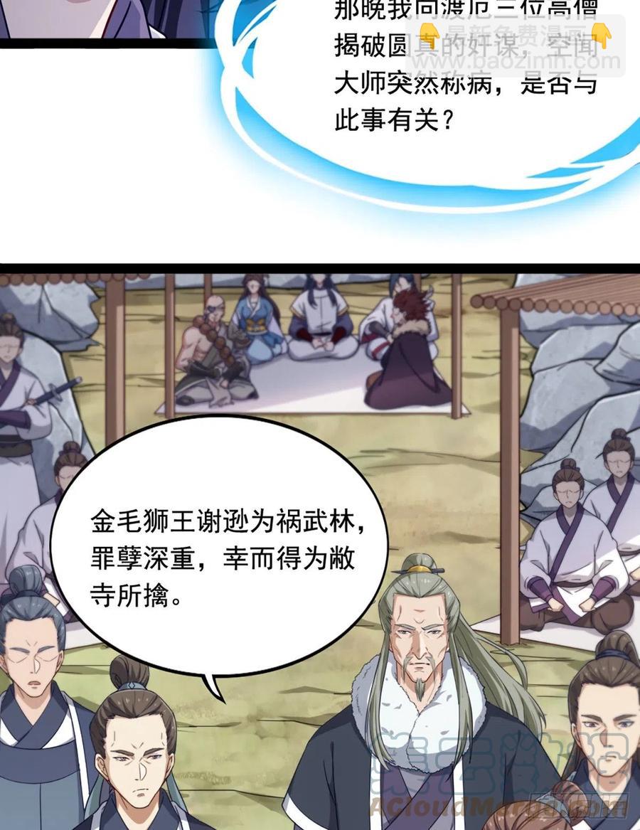 第二百五十一话  众侠会武18
