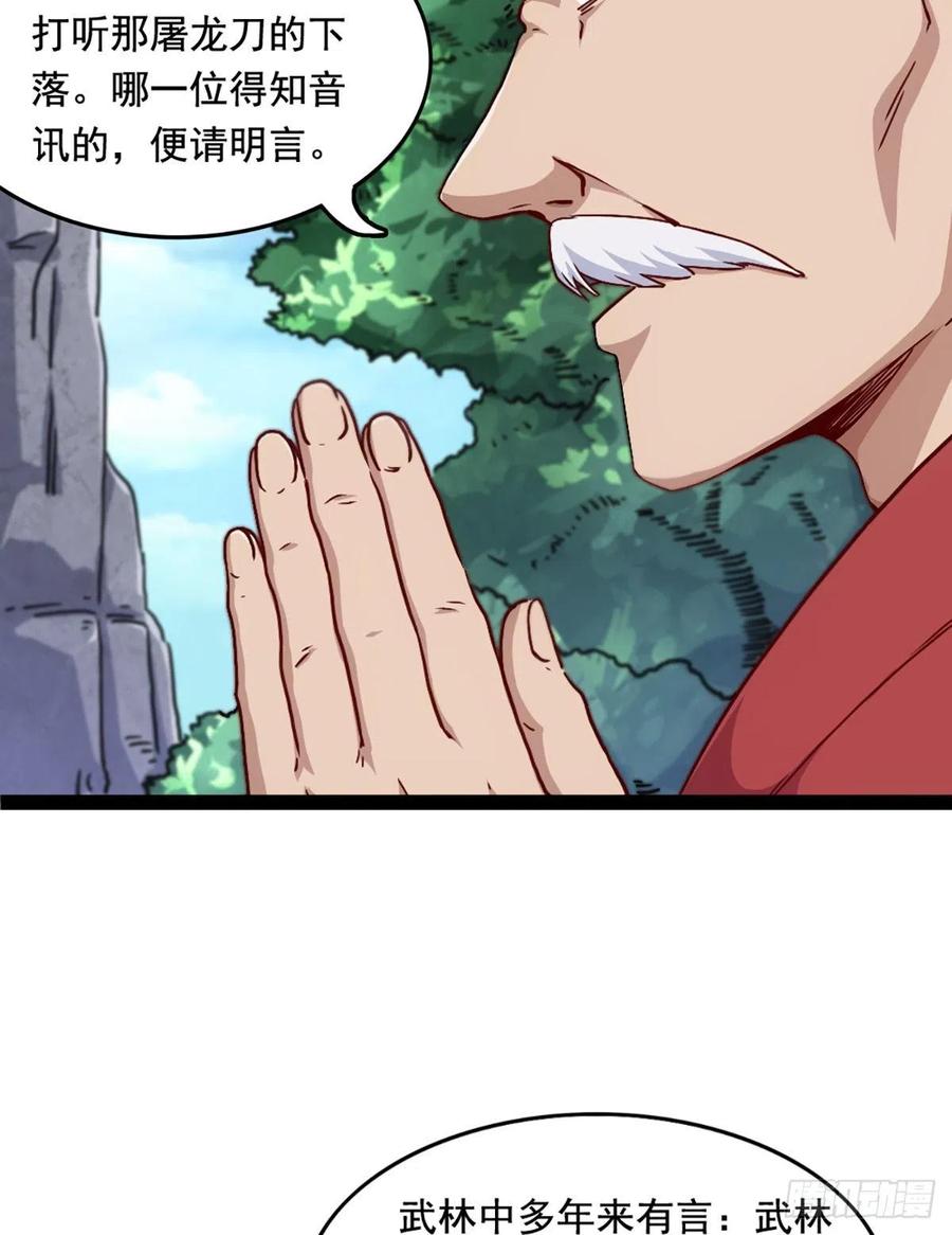 第二百五十一话  众侠会武37
