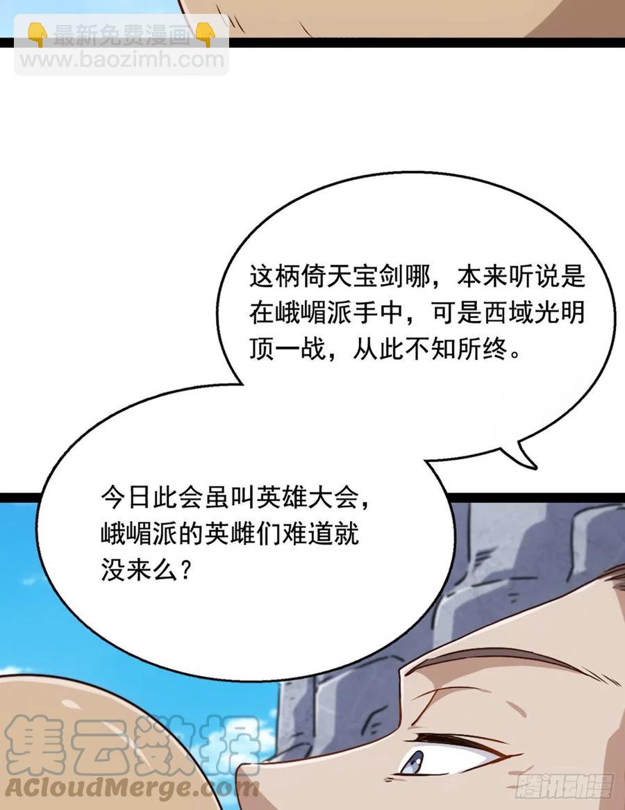 第二百五十一话  众侠会武39