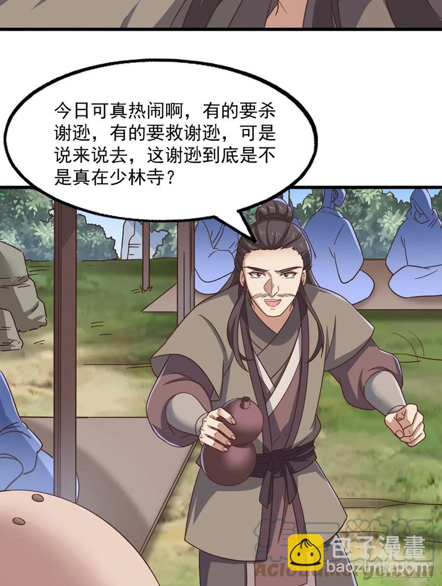 第二百五十二话  峨眉驾到15