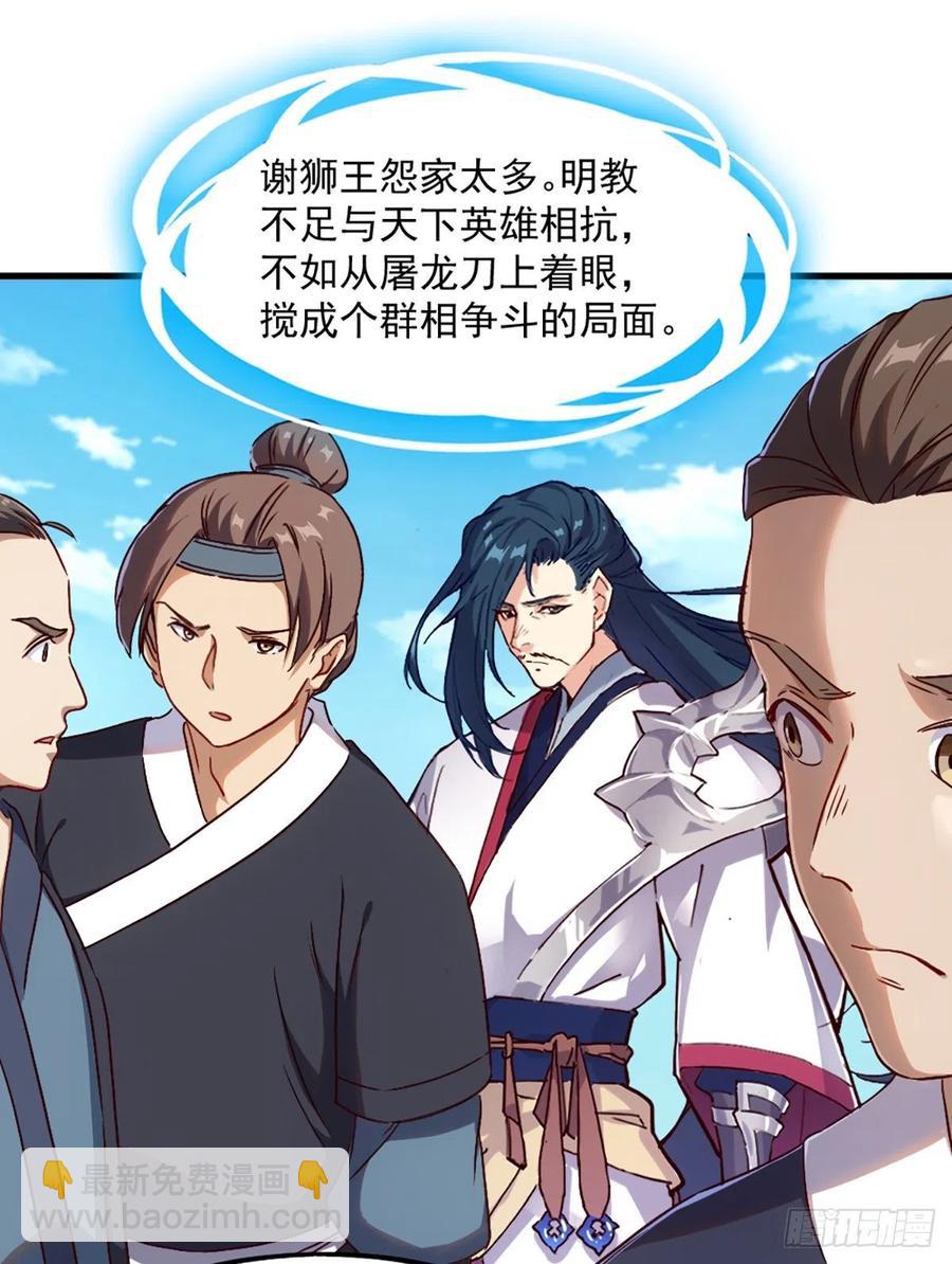 第二百五十二话  峨眉驾到17