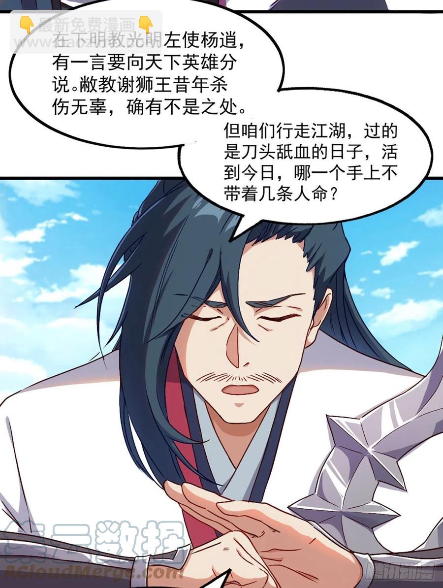 第二百五十二话  峨眉驾到18
