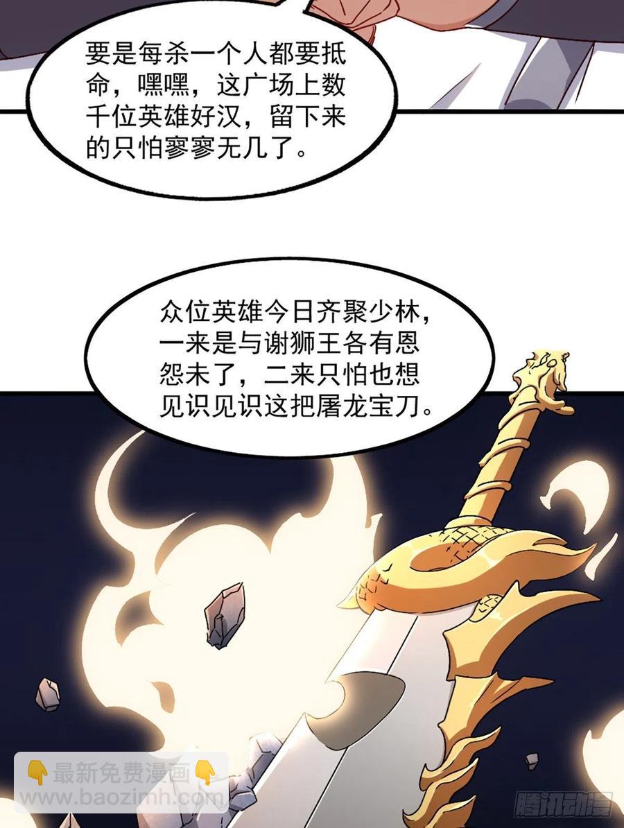 第二百五十二话  峨眉驾到19