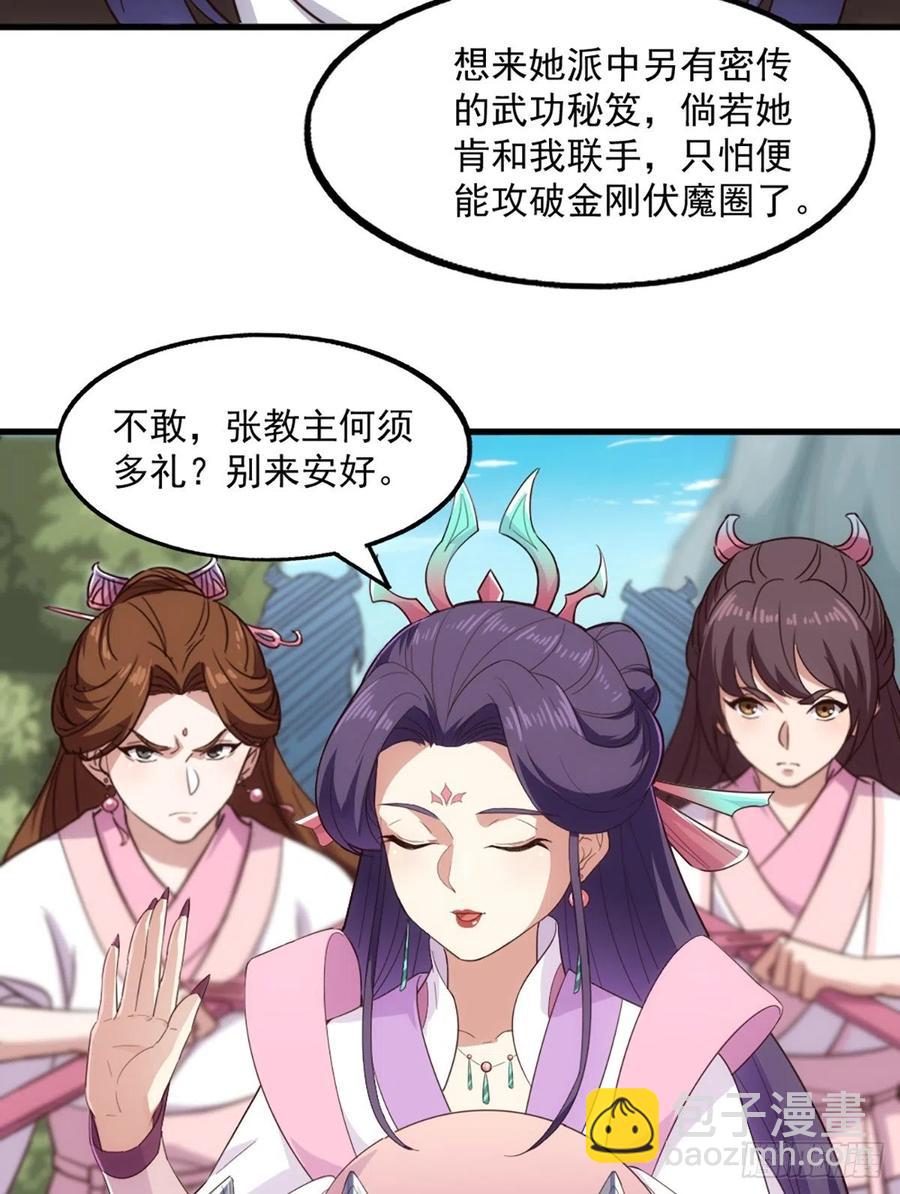 第二百五十二话  峨眉驾到2