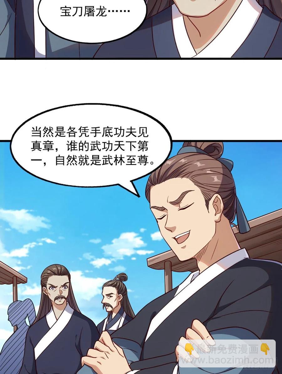 第二百五十二话  峨眉驾到22