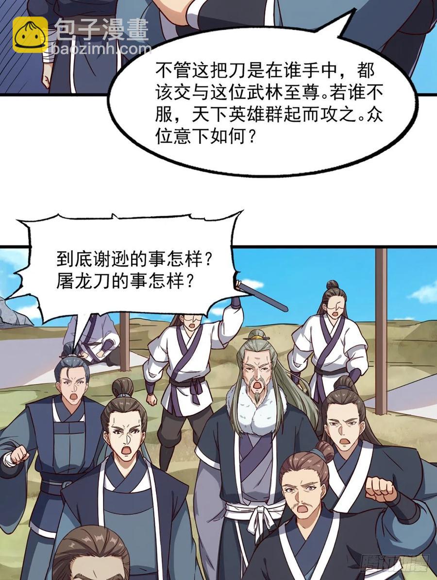 第二百五十二话  峨眉驾到23