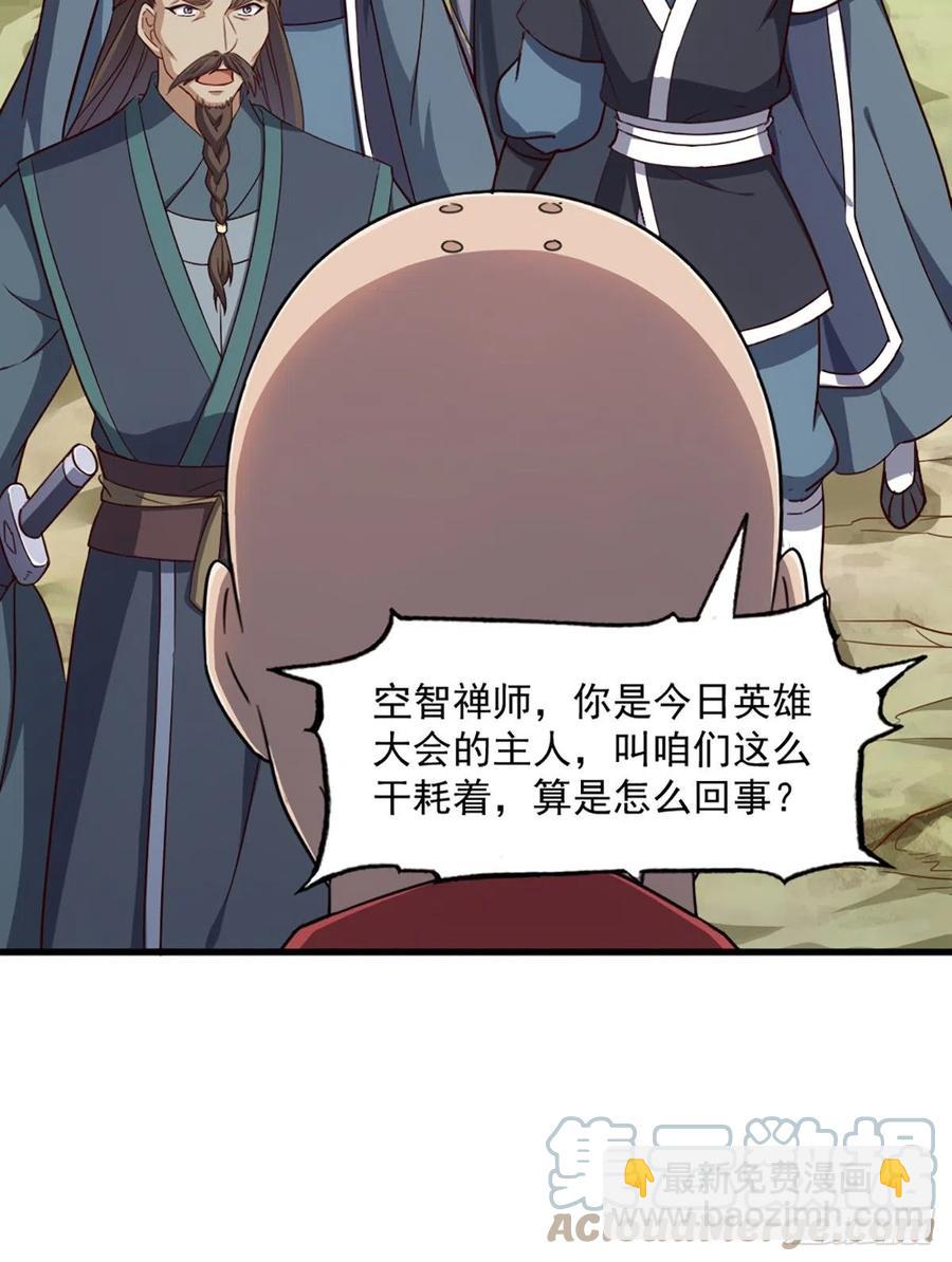 第二百五十二话  峨眉驾到24