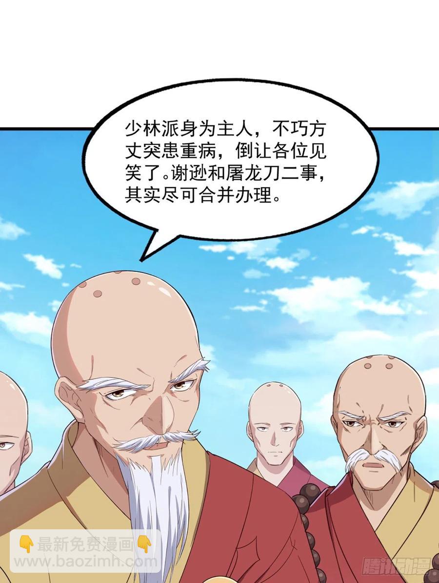 第二百五十二话  峨眉驾到25