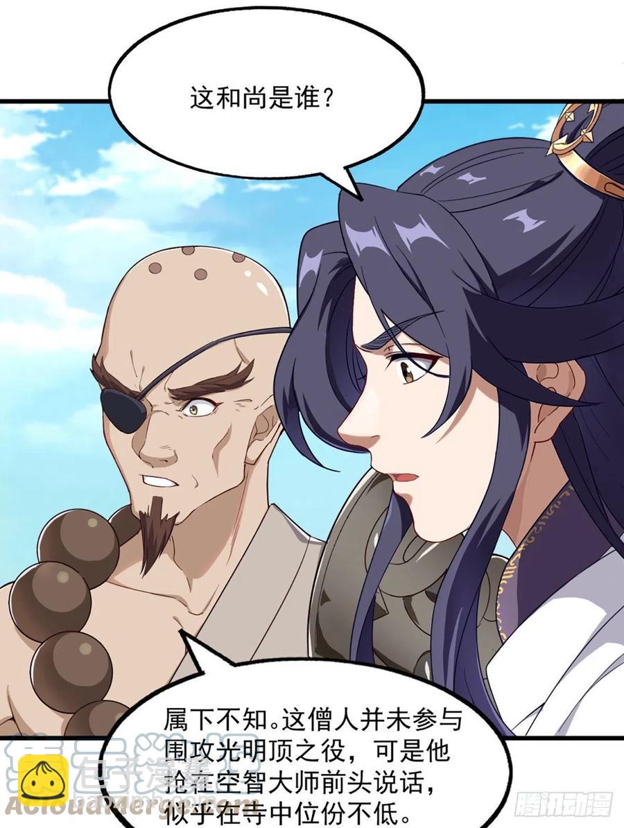 第二百五十二话  峨眉驾到27