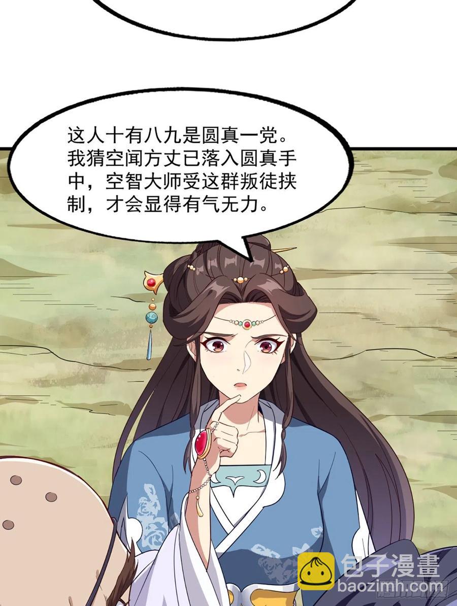 第二百五十二话  峨眉驾到28