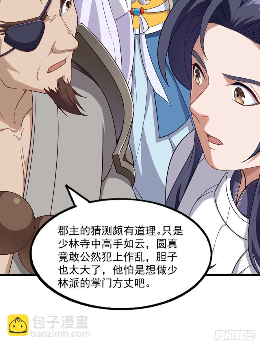 第二百五十二话  峨眉驾到29