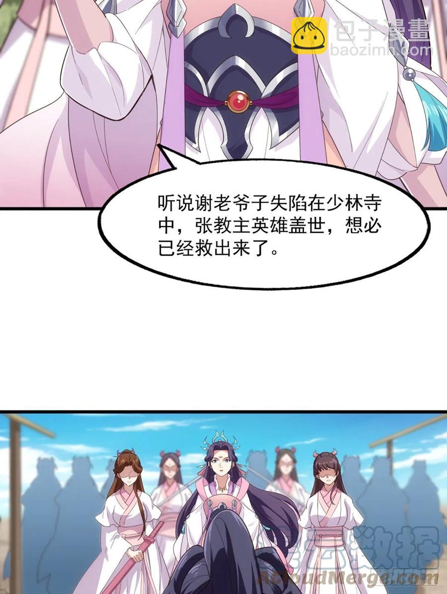第二百五十二话  峨眉驾到3