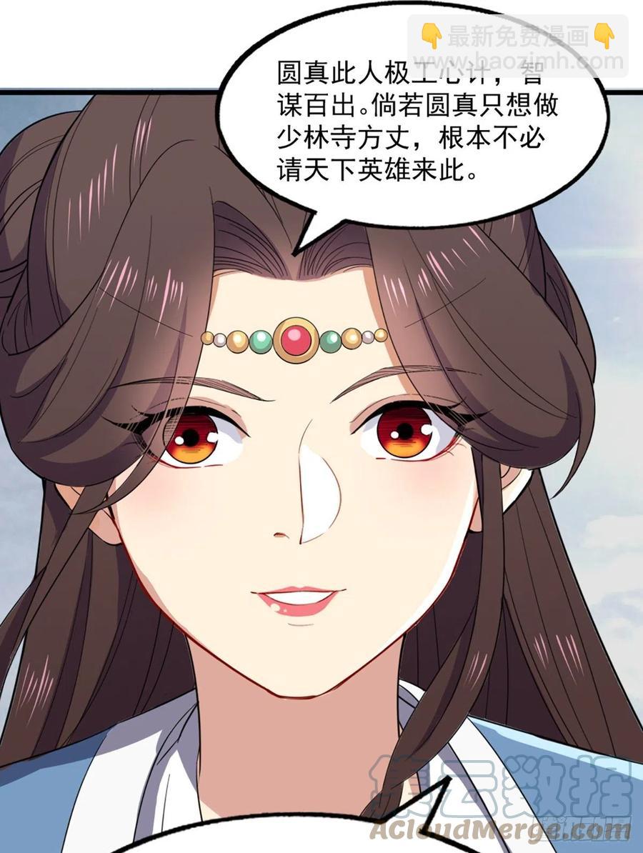 第二百五十二话  峨眉驾到30