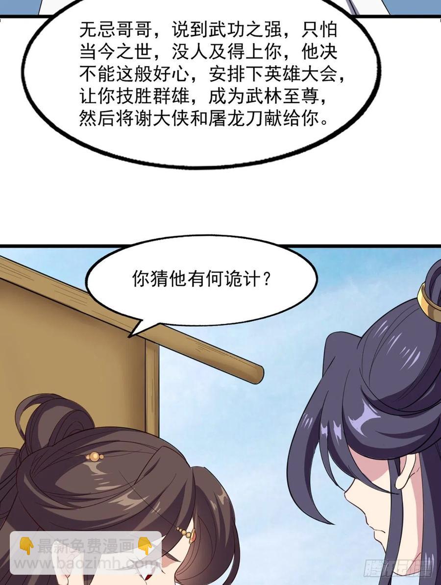 第二百五十二话  峨眉驾到31
