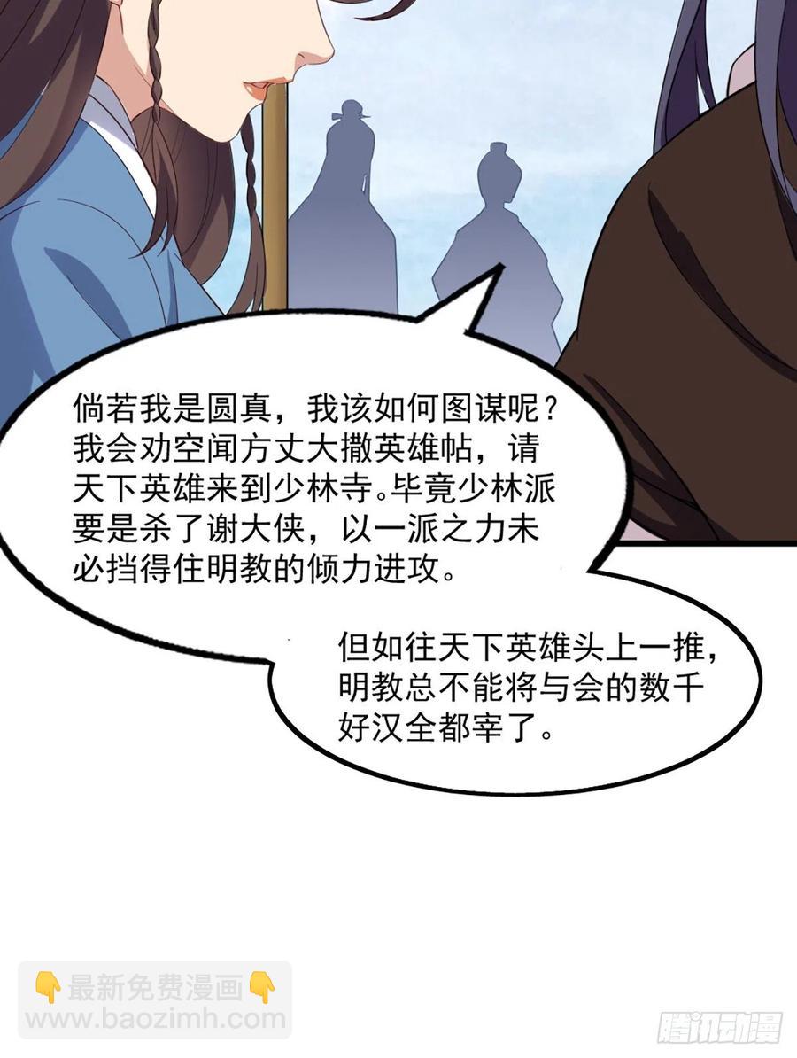 第二百五十二话  峨眉驾到32