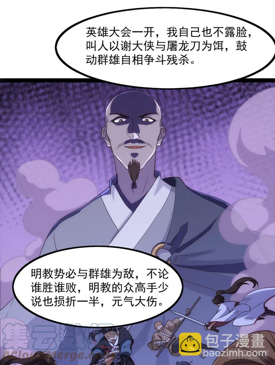 第二百五十二话  峨眉驾到33