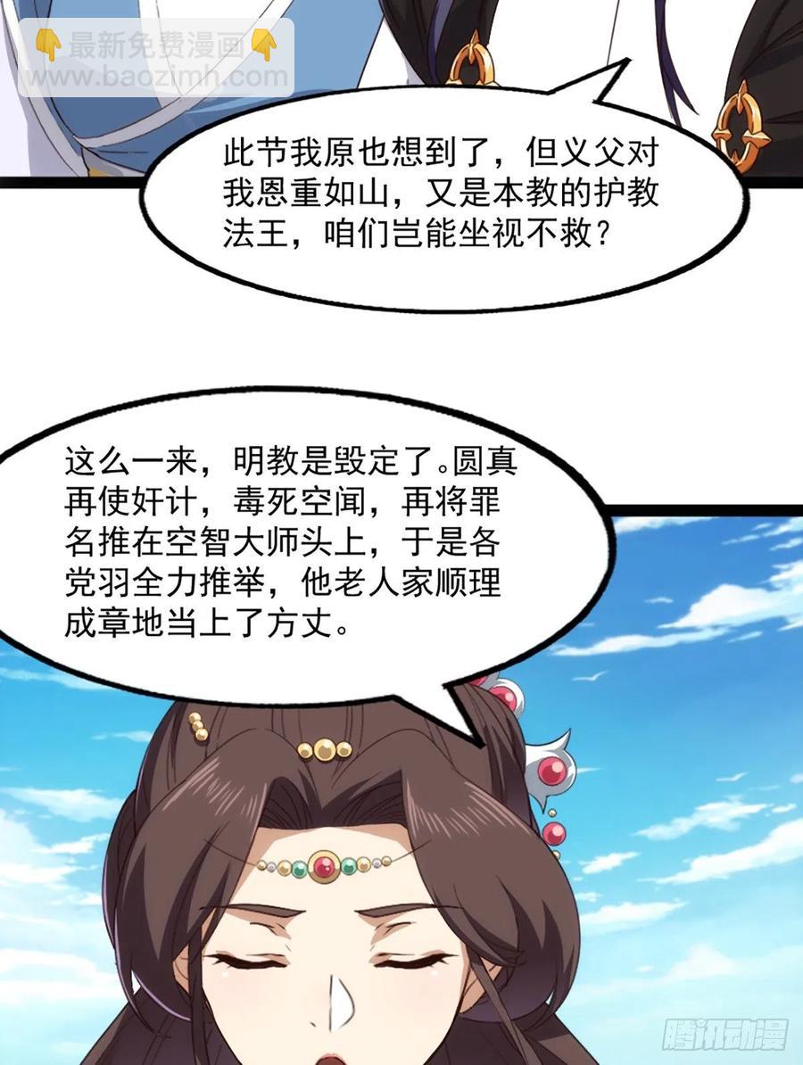 第二百五十二话  峨眉驾到37