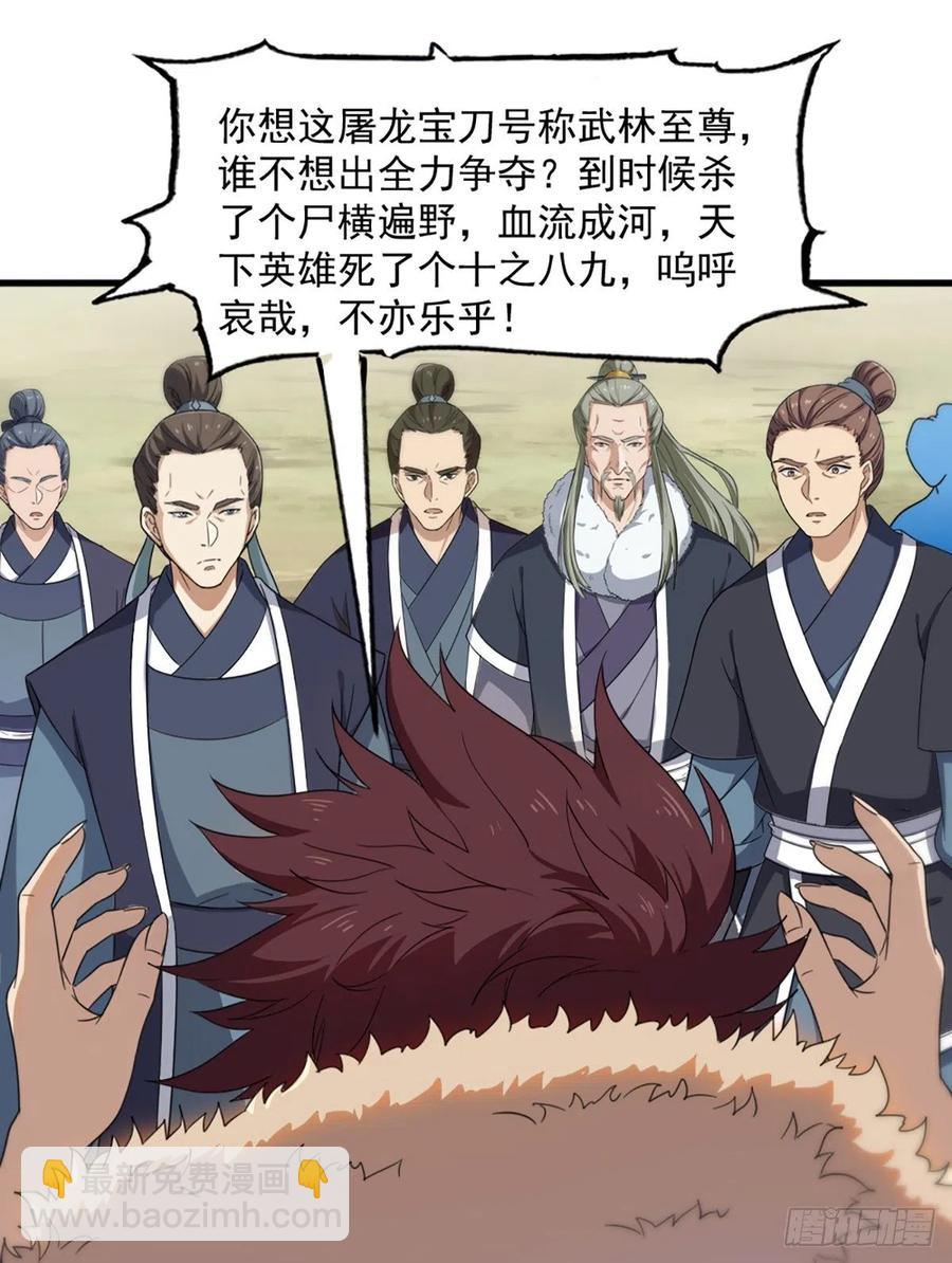 第二百五十二话  峨眉驾到41