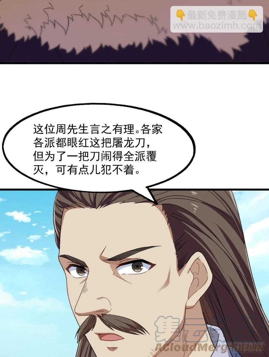 第二百五十二话  峨眉驾到42