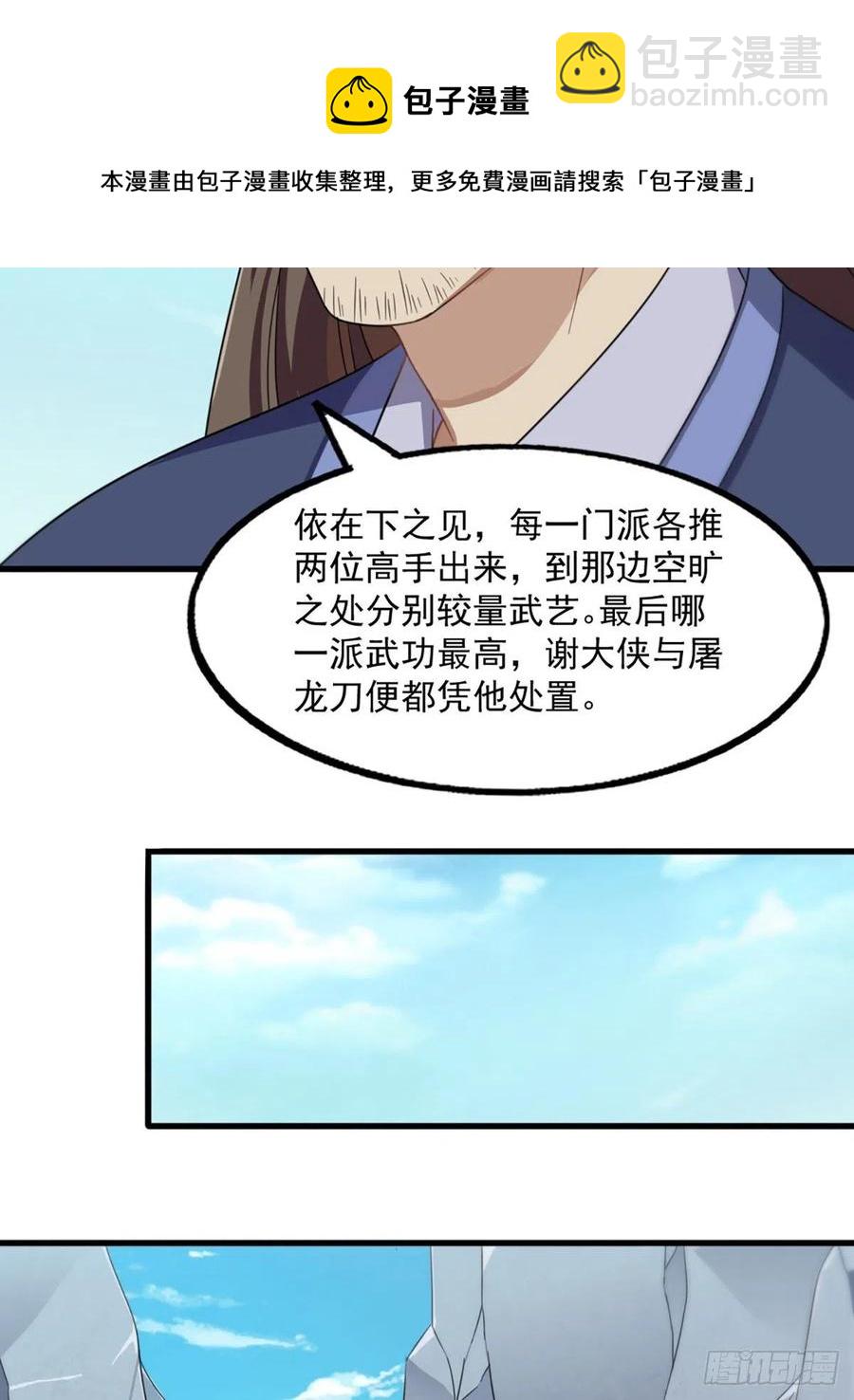 第二百五十二话  峨眉驾到43