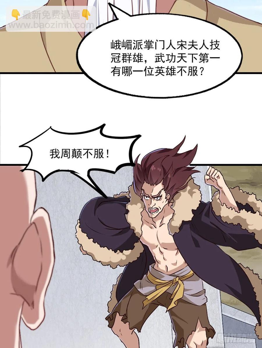 第二百五十六话 峨眉独霸14